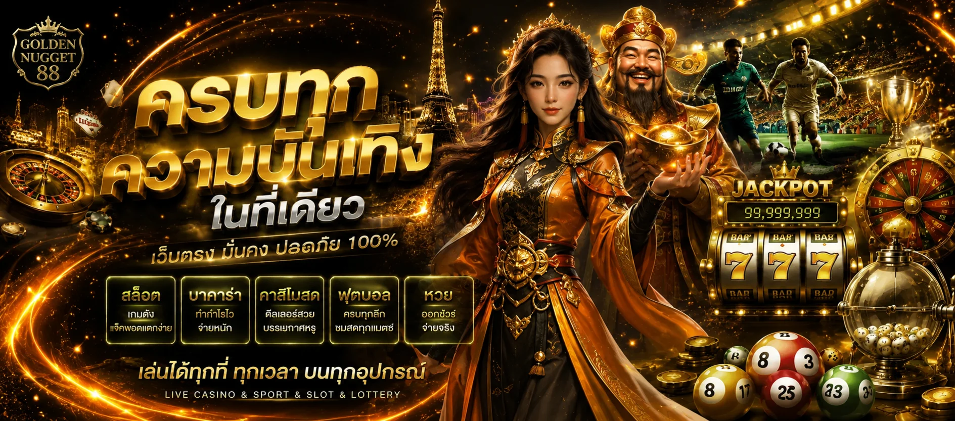 Golden Nugget 88 รวมสล็อต คาสิโน กีฬา และหวยในโทนส้มดำ